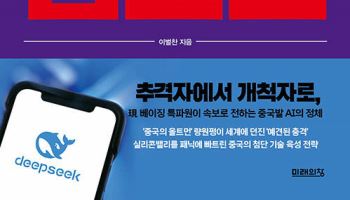 中정부와 천재의 합작품 '딥시크'