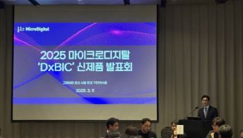 마이크로디지탈, 차세대 전자동 면역진단장비 ‘DxBIC’ 신제품 발표회 성료