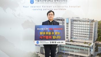 가톨릭관동대 국제성모병원장 고동현 신부, 청소년 도박 근절 캠페인 동참