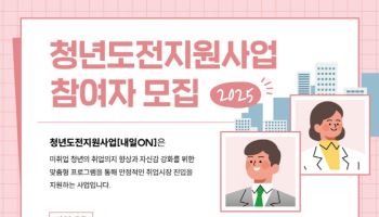 마포구 "'청년도전 지원사업'으로 취업 꿈 다시 꿔요"[동네방네]