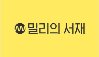 밀리의서재 소액주주 주주제안 철회…사측, 소통 확대할 것