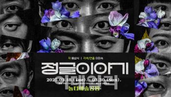 '창단 10주년' 극단 놀터, 연극 '정글이야기' 공연