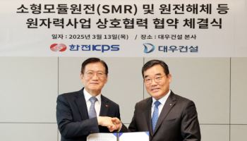 한전KPS·대우건설, 국내 SMR 사업 참여 공동 추진