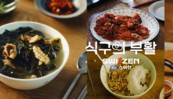 KCC건설 스위첸 '식구의 부활', 올해의 광고상 2년 연속 수상