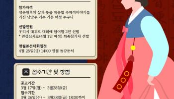 남양주시, 영월서 열리는 '정순왕후 선발대회' 참가 시민 모집