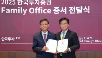 한국투자증권, GWM 패밀리오피스 환영 만찬 개최