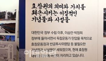 "이승만·박정희가 독립운동가 탄압했다고?"…경기도청 전시회 논란