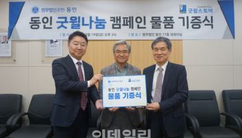 법무법인 동인, 굿윌 물품 나눔 캠페인 진행