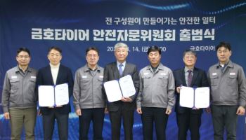 금호타이어, 대표 주관 안전자문위원회 출범