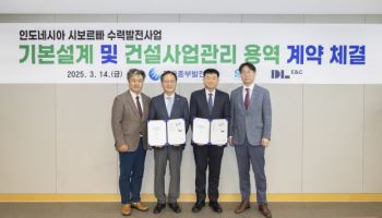 DL이앤씨, '220억 규모' 중부발전 인니 새 수력발전 건설