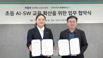 네이버 커넥트재단, NIPA 협업해 미래세대 AI·SW 교육 역량 강화