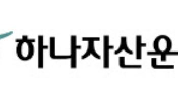 하나운용, ‘월중분배’ 美대표지수 ETF 내놓는다