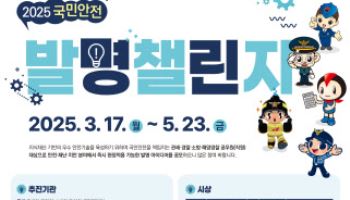 재난·재해 관련 공무원 아이디어로 현장 문제 직접 해결
