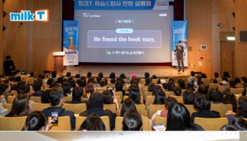 천재교과서 밀크티, 서울·인천 입시 설명회 성료… 22일 부산 개최