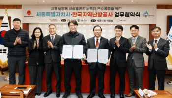 지역난방공사, 세종 새숨뜰공원 황톳길에 온수 공급