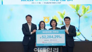 NH농협은행, 5200여만원 NH포인트 기부