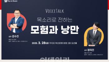 BNK금융, '플레이 온 부산' 토크콘서트 개최