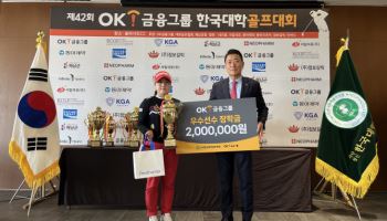 OK금융, ‘제42회 한국 대학 골프대회’ 개최