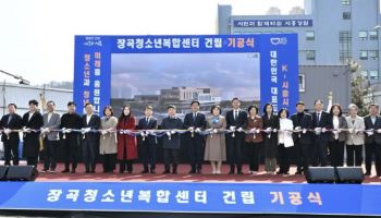 시흥시, 장곡청소년복합센터 건립 착공