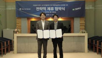 뉴로메카, 건솔루션과 국방 로봇 자동화 솔루션 강화 파트너십 체결