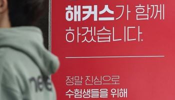 강사 강의·출판 계약 '갑질'…해커스, 공정위 제재