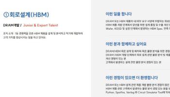 SK하이닉스, 'HBM 인재' 확보 총력…AI메모리 주도권 굳히기