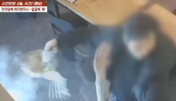 "전담 피우지 마세요" 말린 女에 '끓는 냄비' 던진 50대男 입건