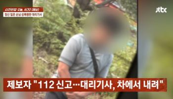 "눈 떠보니 알몸 대리기사가"...출소 두 달 만에 손님 성폭행