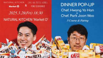 오리온, ‘마켓오 레스토랑&박준우 셰프’ 디너 팝업