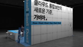 가비아, 'SECON & eGISEC'서 클라우드 통합 보안 선봬