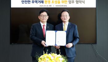 국민은행-관세청, 안전한 무역거래 환경 조성을 위한 업무협약