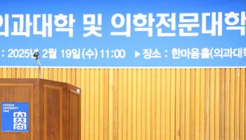 조선대 의대, 휴학원 모두 반려...“3월 복귀 안 하면 제적”
