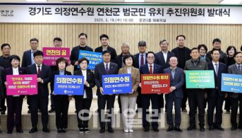 연천군, 道 의정연수원 유치 속도…범군민추진委 출범