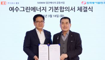 E1·동서발전, 여수에 LNG 열병합발전소 짓는다