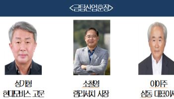 성기형·소철영·이이주, 상공의날 최고영예 '금탑산업훈장'