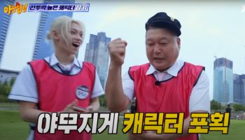 "광고야 예능이야?"…‘아는형님’, 포켓몬GO 시키더니