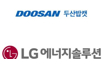 두산밥캣, LG엔솔 손잡고 '배터리 팩' 사업 진출