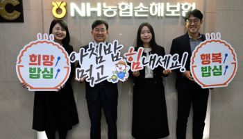 농협손보, 임직원 아침밥 구독 서비스 출시
