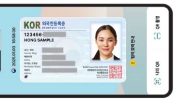 외국인도 모바일 외국인등록증으로 개좌 개설 가능