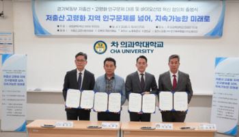 차 의과학대, 포천시·동두천시·연천군과 '생애주기 바이오 혁신 협의체' 출범