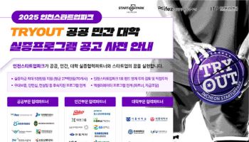 인천경제청, 트라이아웃 실증 프로그램 참여 기업 모집