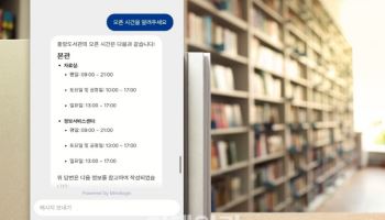 서울대 도서관 챗봇에 "졸업생인데 책 빌릴 수 있나" 물어보면?