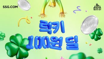 SSG닷컴, ‘럭키 100원딜’ 행사 진행