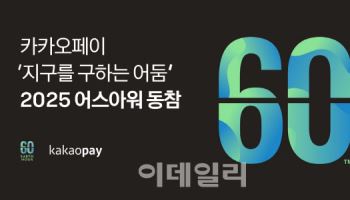 카카오페이 "지구를 위해 22일 사무실 전등 끕니다"