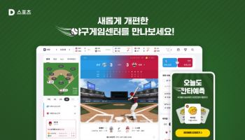 카카오, 포털 '다음' 스포츠 야구게임센터 개편