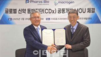파로스아이바이오, 마크로젠과 글로벌 신약 동반진단 개발 위한 MOU
