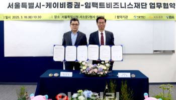 KB證, 서울시와 ‘2025 서울국제정원박람회 기업동행정원’ 조성 업무협약