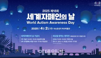 4월 2일 세계 곳곳 파란 불빛 반짝