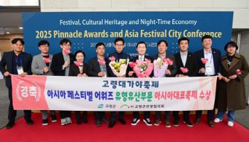 고령 대가야축제, 2025 아시아페스티벌 어워즈 ‘아시아 지역전통 예술축제 수상
