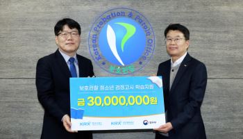 거래소, 보호관찰 청소년 학습지원 후원금 전달
